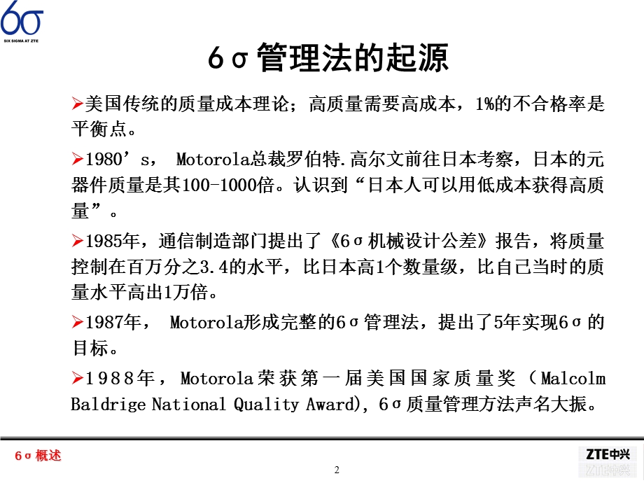 SIGMA管理方法普及教材.ppt_第2页