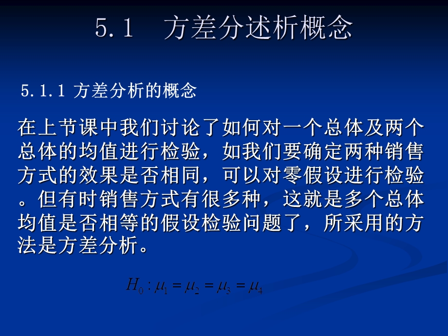 SPSS单因素和多因素方差分析法.ppt_第2页