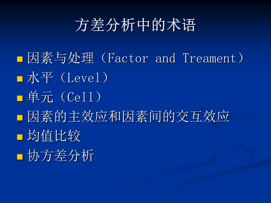 SPSS单因素和多因素方差分析法.ppt_第3页