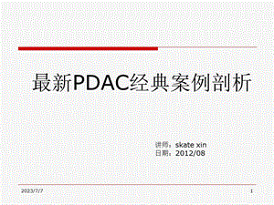 PDCA循环案例经典分析之一.ppt