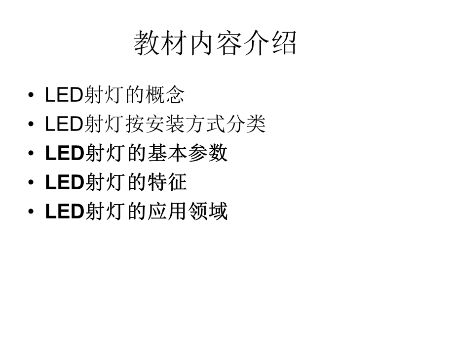 LED射灯基础知识.ppt_第2页