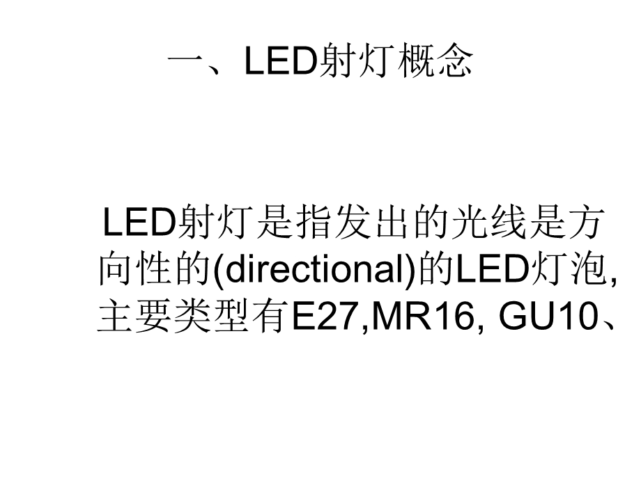 LED射灯基础知识.ppt_第3页