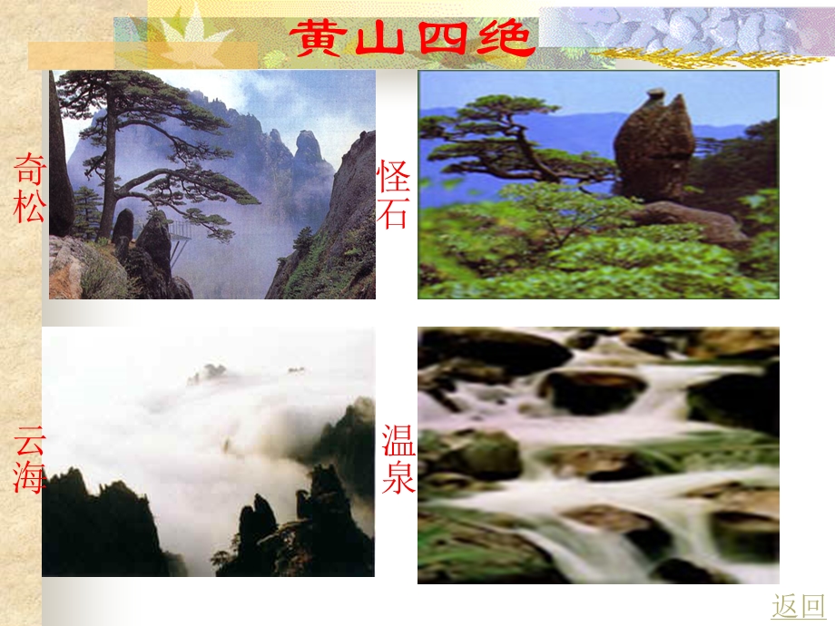 五岳归来不看山黄山归来不看岳徐霞客.ppt_第2页