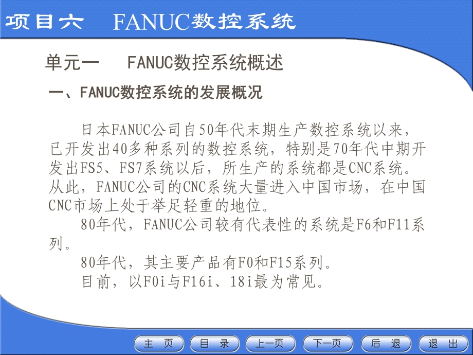 fanuc数控车床系统0iTC操作说明书.ppt_第3页