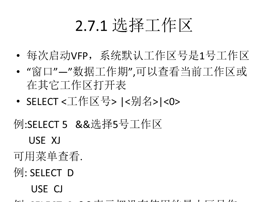 VFP中工作区的使用.ppt_第3页