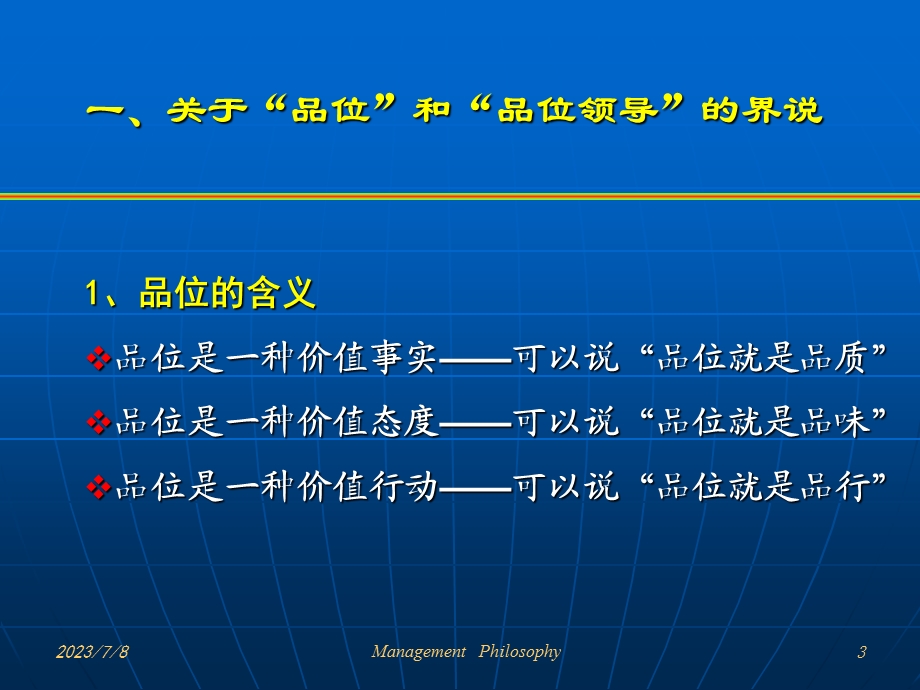 领导科学与艺术农六师电大邱艳丽.ppt_第3页