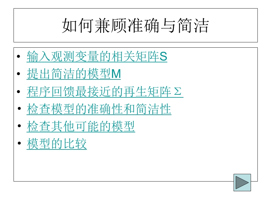 LISREL软件验证性因素分析.ppt_第3页