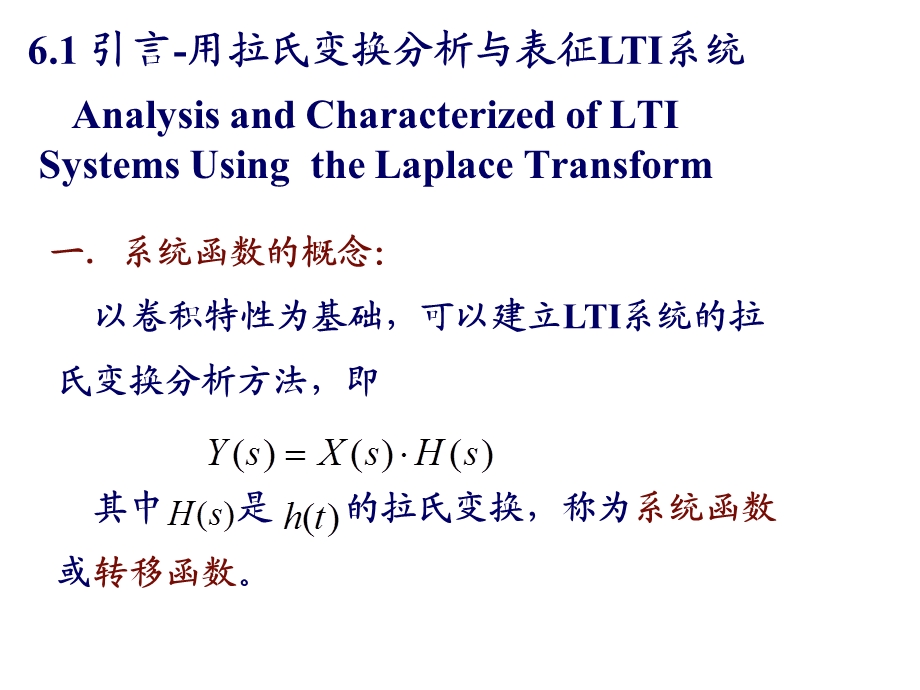 连续时间系统的s域分析.ppt_第2页