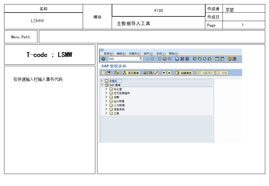 SAPLSMW详细教程.ppt_第1页