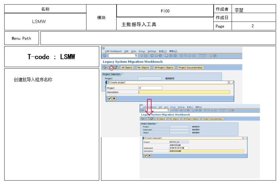 SAPLSMW详细教程.ppt_第2页