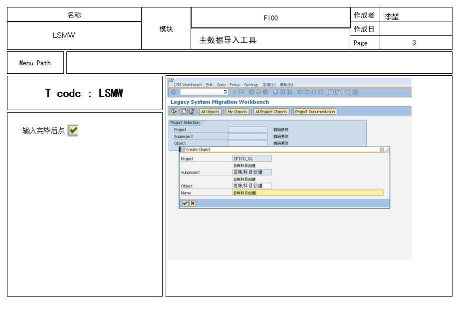 SAPLSMW详细教程.ppt_第3页