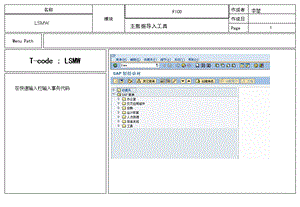 SAPLSMW详细教程.ppt