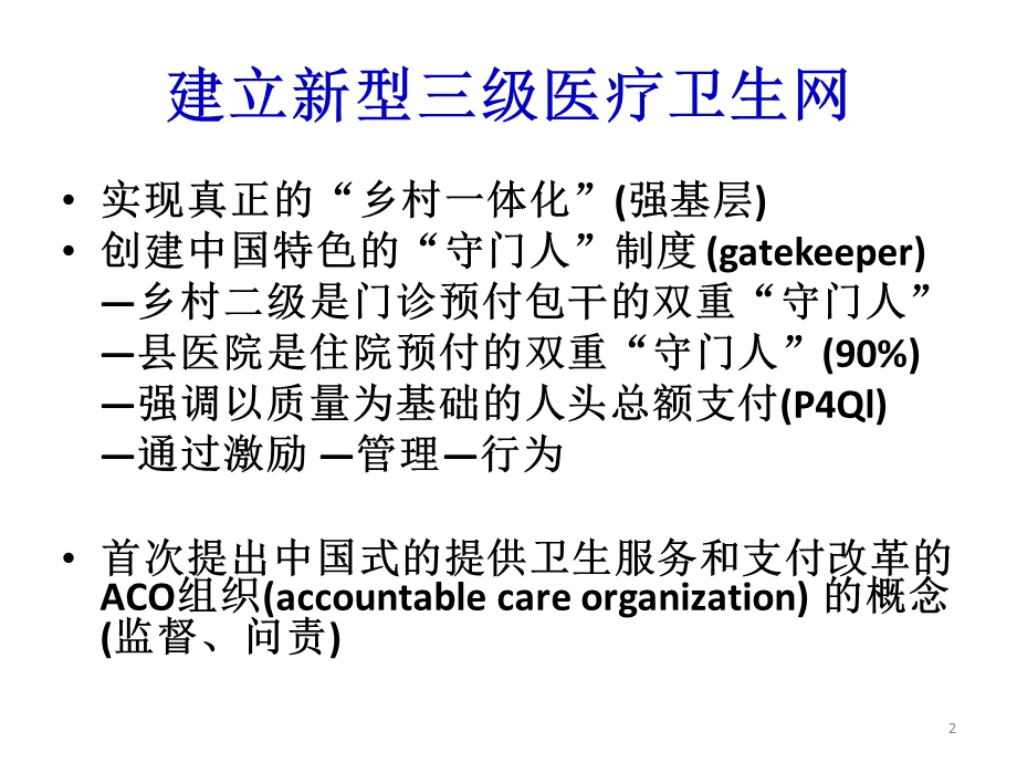 理论指导实践胡善联.ppt_第2页