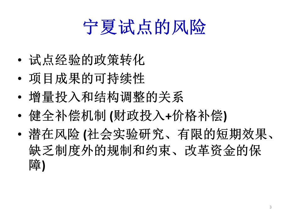 理论指导实践胡善联.ppt_第3页