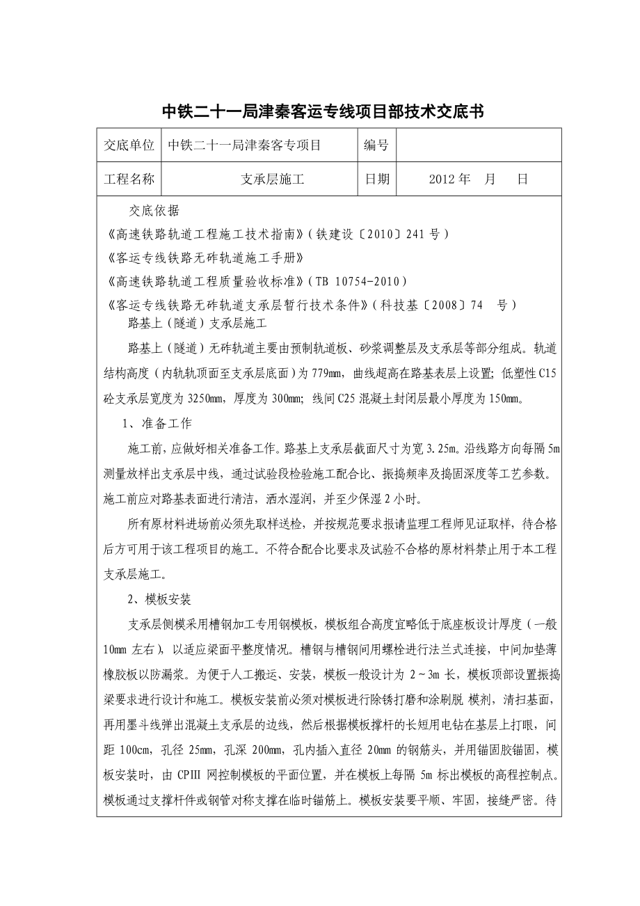 支承层都施工技术交底.doc_第1页