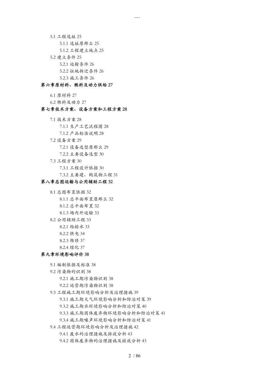 创源环保有限公司建筑垃圾回收再利用项目可行性研究报告.doc_第2页