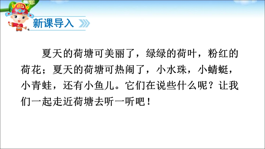 2017一年级语文下册13-荷叶圆圆.ppt_第3页