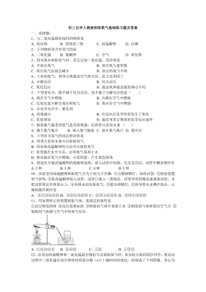 制取氧气练习题含答案.doc