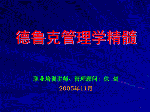 管理学精髓.ppt