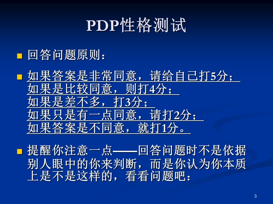 PDP个人职业性格测试.ppt_第3页