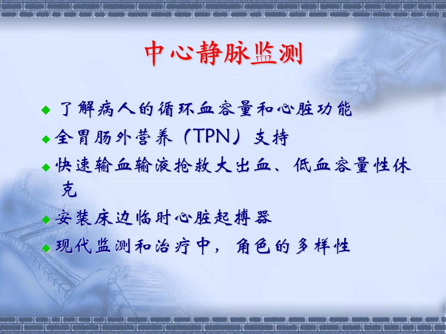 CVP穿刺及漂浮导管使用详解.ppt_第3页