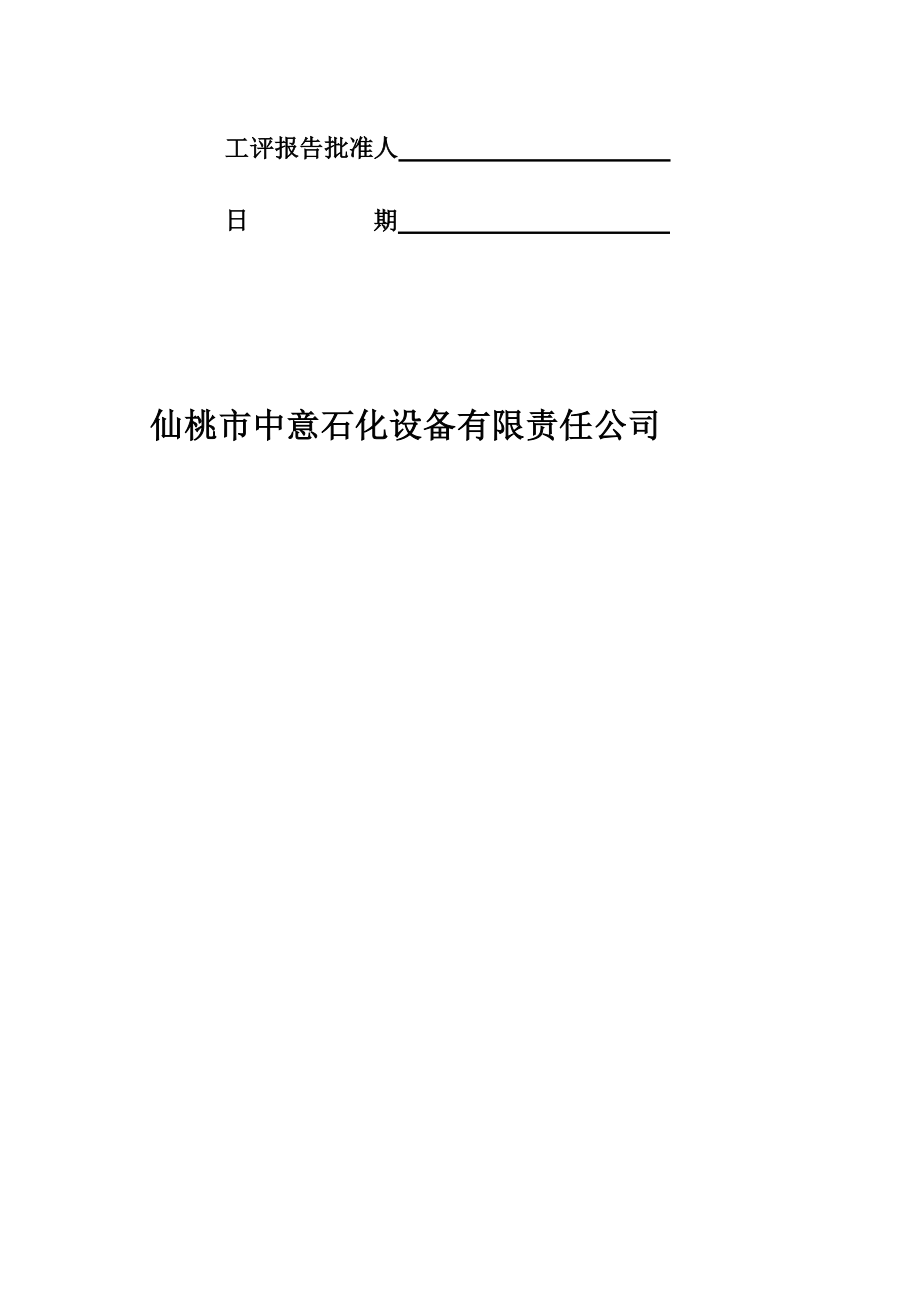 资格考试手弧焊埋弧焊焊接义工艺评定1.doc_第2页