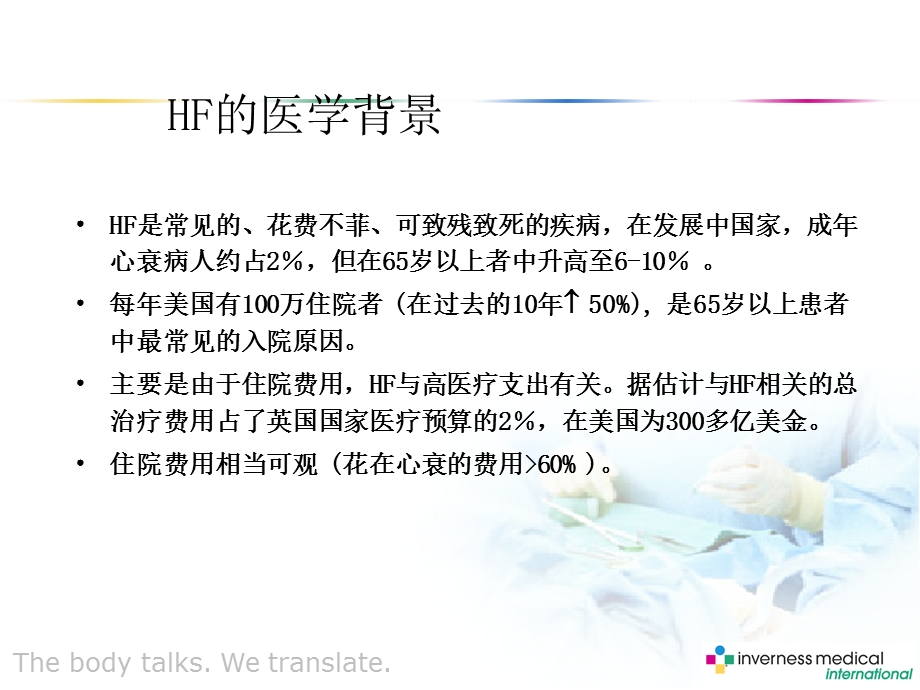 BNP的临床意义.ppt_第2页