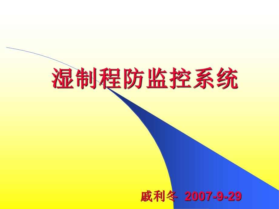 戚利冬929精品PPT课件.ppt_第1页