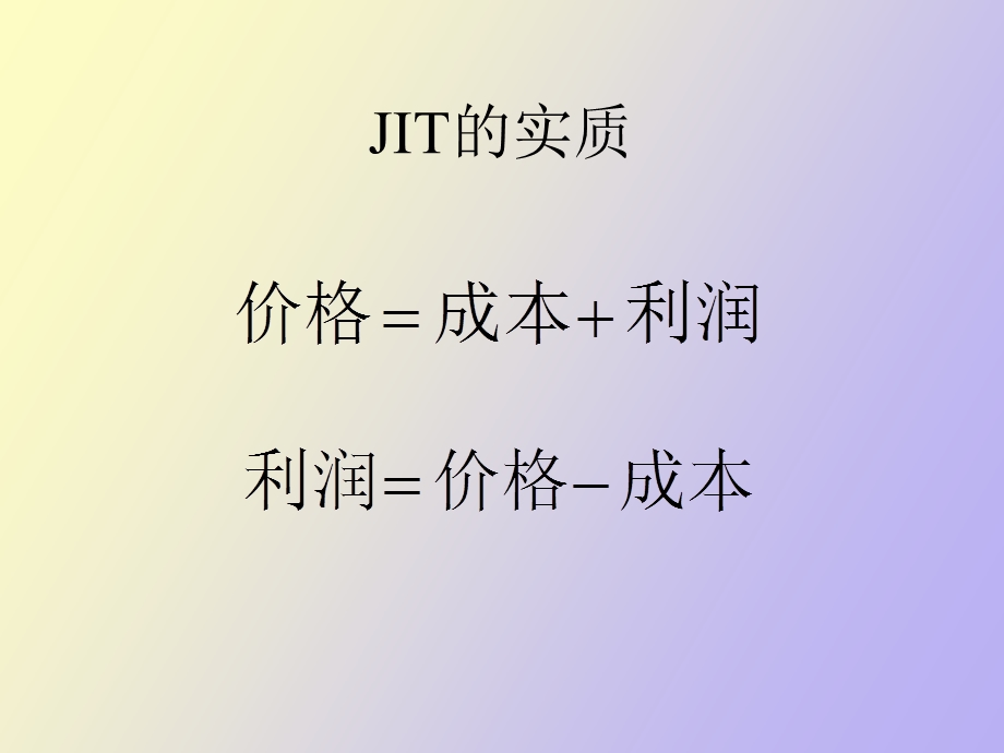 JIT和其它先进生产方式.ppt_第2页