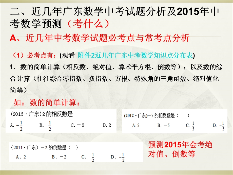 2015年中考数学要点.ppt_第3页