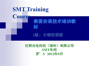 SMT基础知识培训-电子元件.ppt