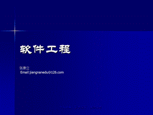 软件工程08维护.ppt