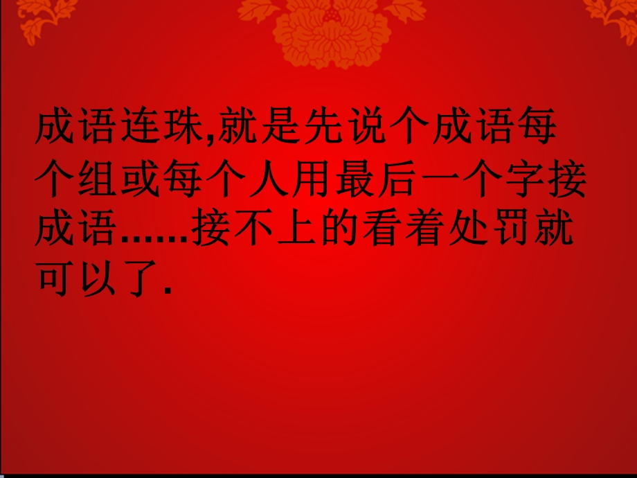 2013班级元旦联欢会.ppt_第3页