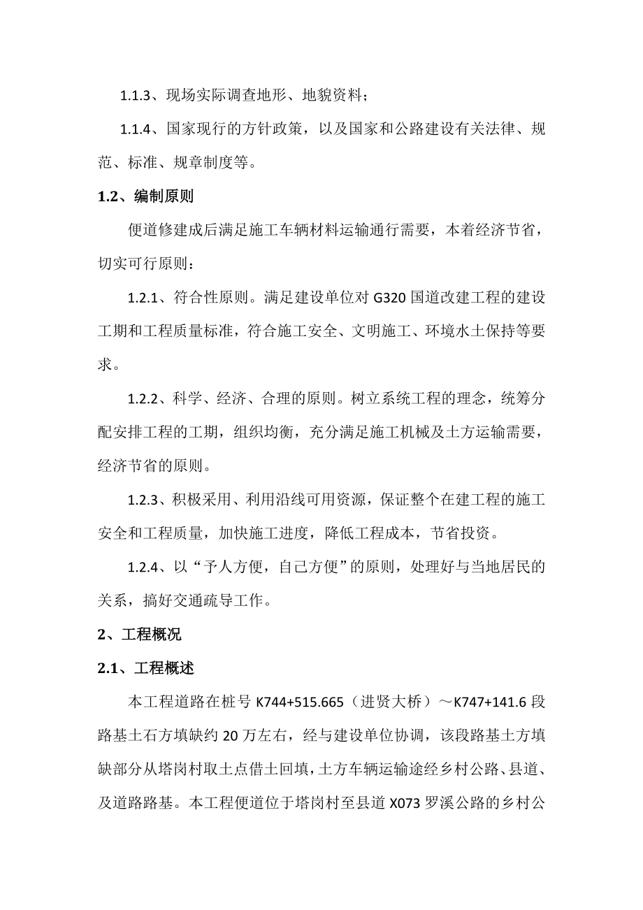 某便道专项阳施工方案.doc_第3页