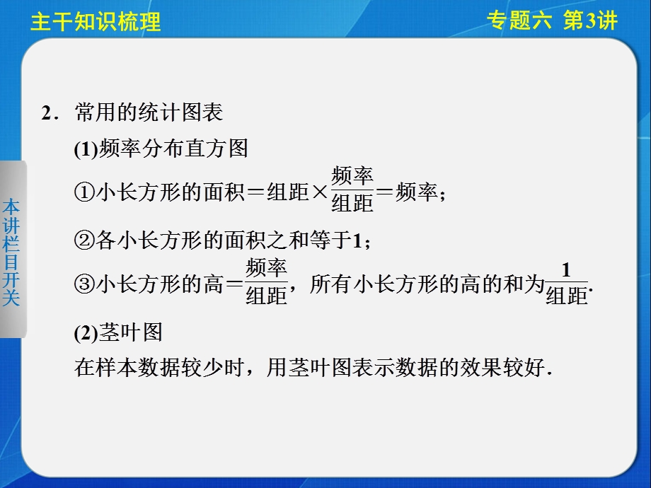 2014届高三二轮专题突破专题六第3讲统计与统计案例.ppt_第3页