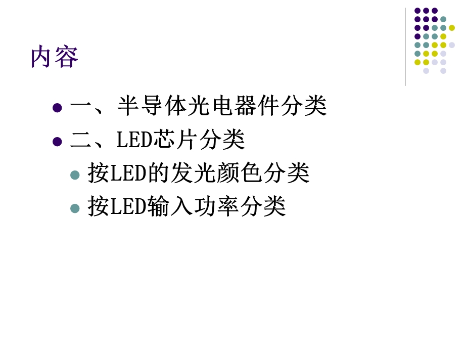 LED芯片的类型.ppt_第2页