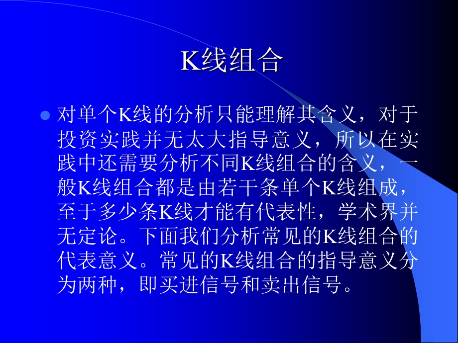 K线组合的意义.ppt_第1页