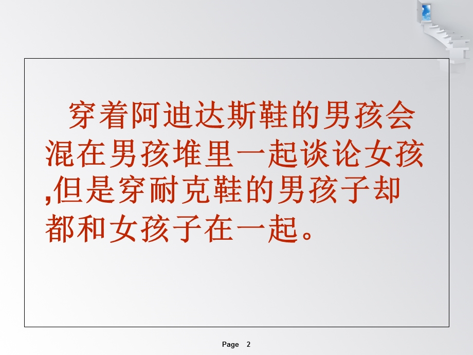 NIKE的成功之路.ppt_第2页