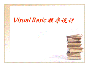 VB程序设计数组.ppt