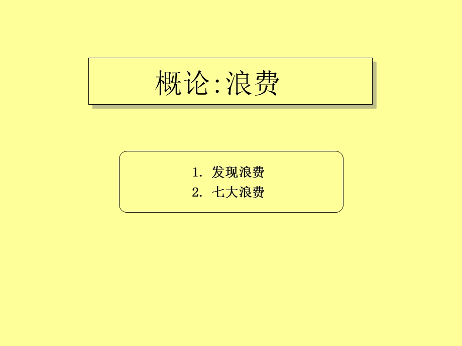 IE改善人才养成课程.ppt_第3页