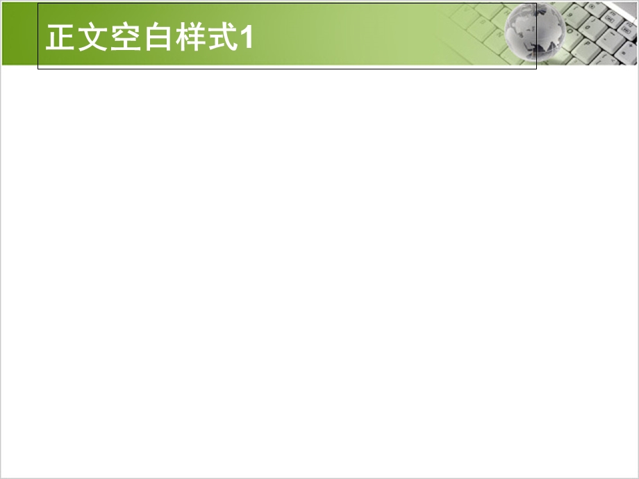 PPT模板绿色键盘水晶球主题.ppt_第2页