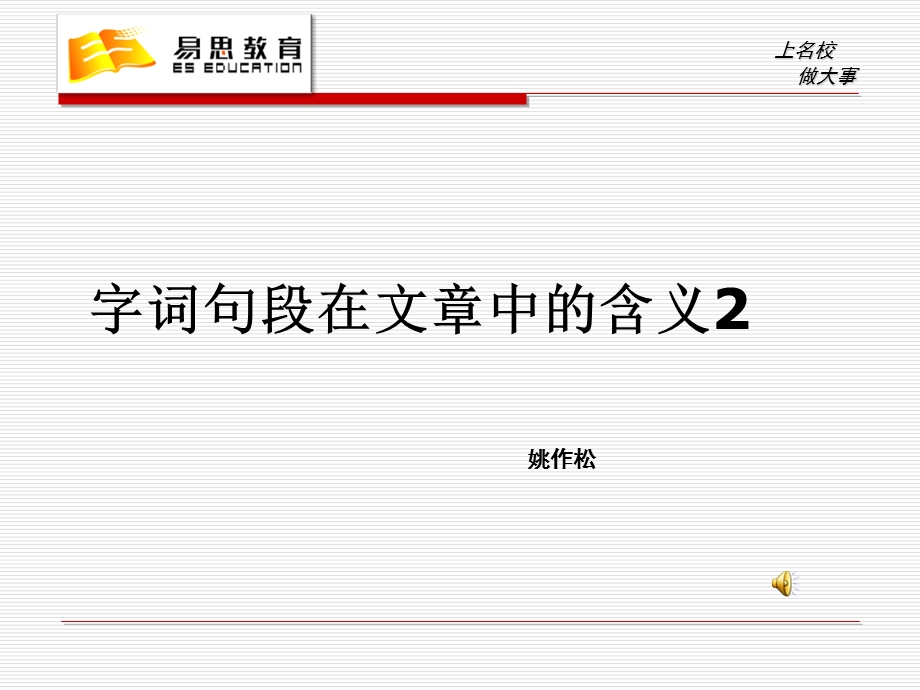 字词句段在文中的含义2.ppt_第1页