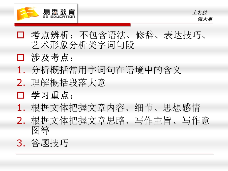 字词句段在文中的含义2.ppt_第2页