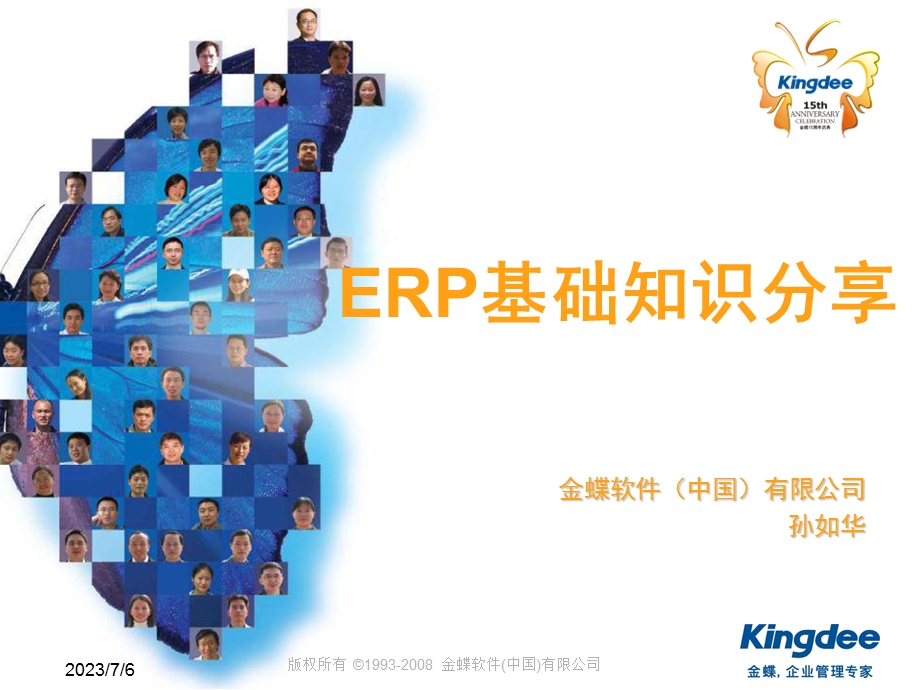 ERP基础培训教程.ppt_第1页