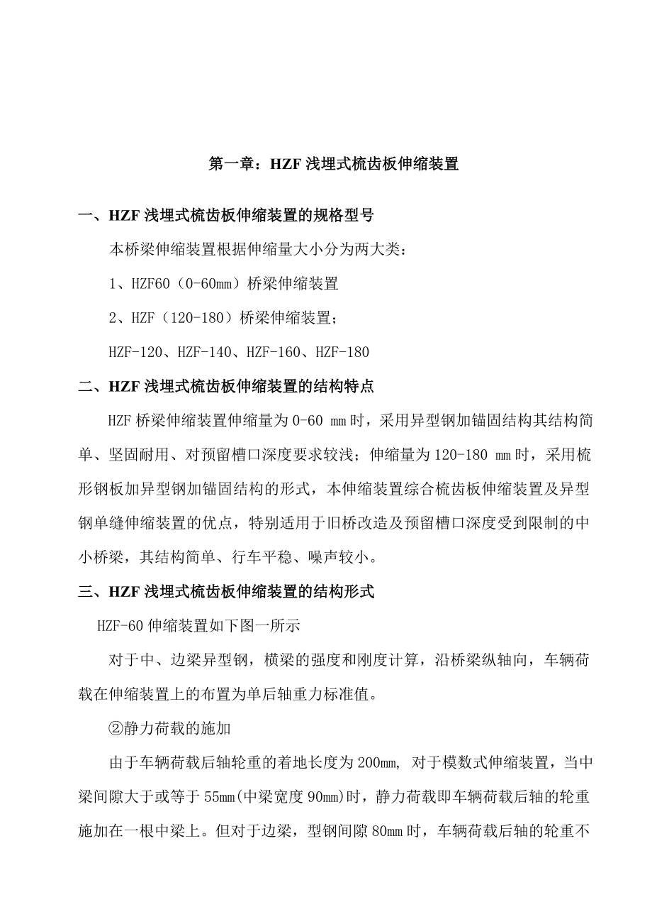 梳齿板伸都缩缝资料.doc_第3页