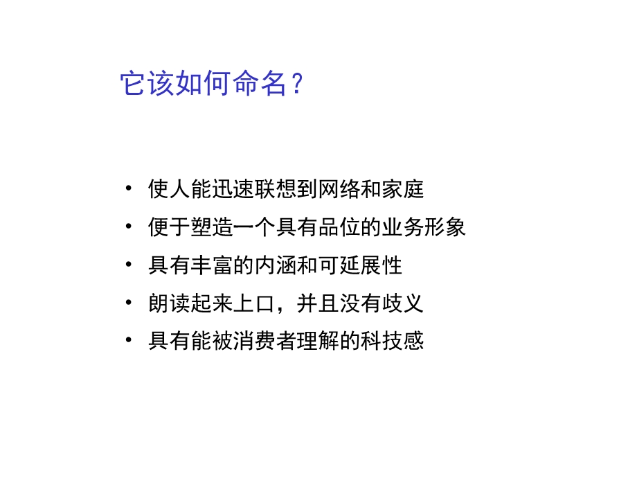 它该如何命名.ppt_第1页