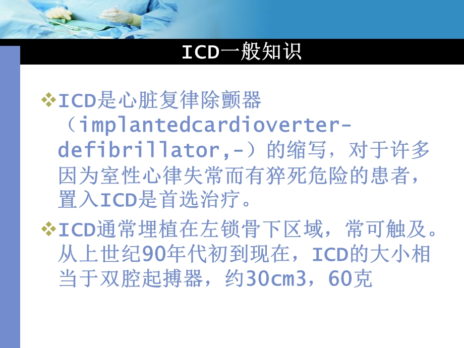 icd植入型心律转复除颤器.ppt_第3页