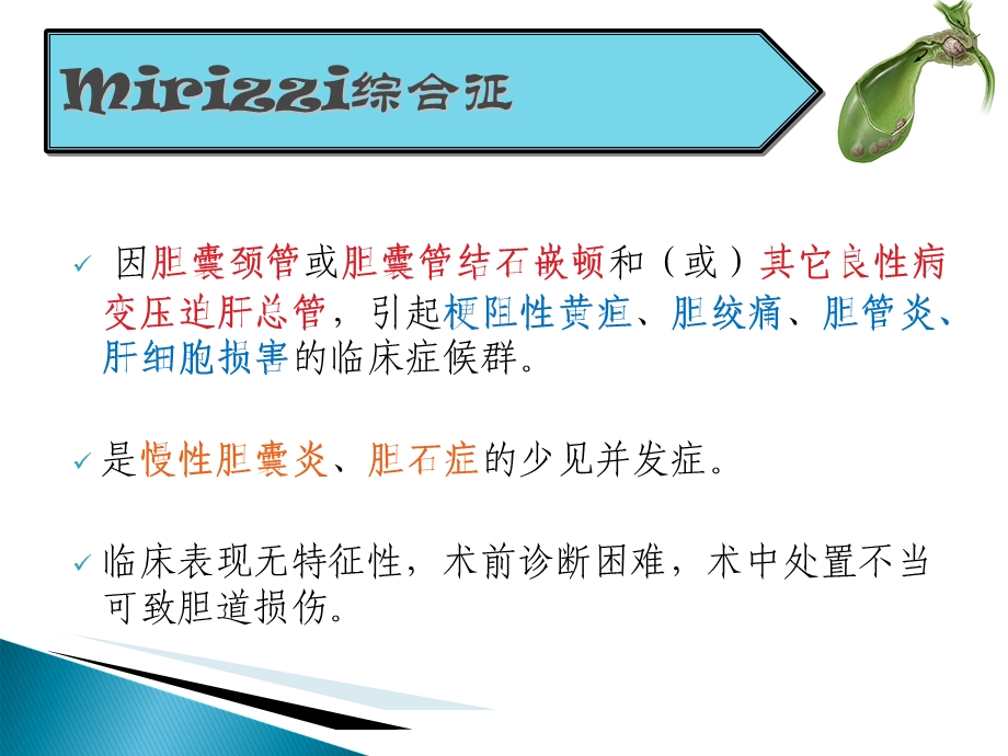 mirrizi综合征.ppt_第3页