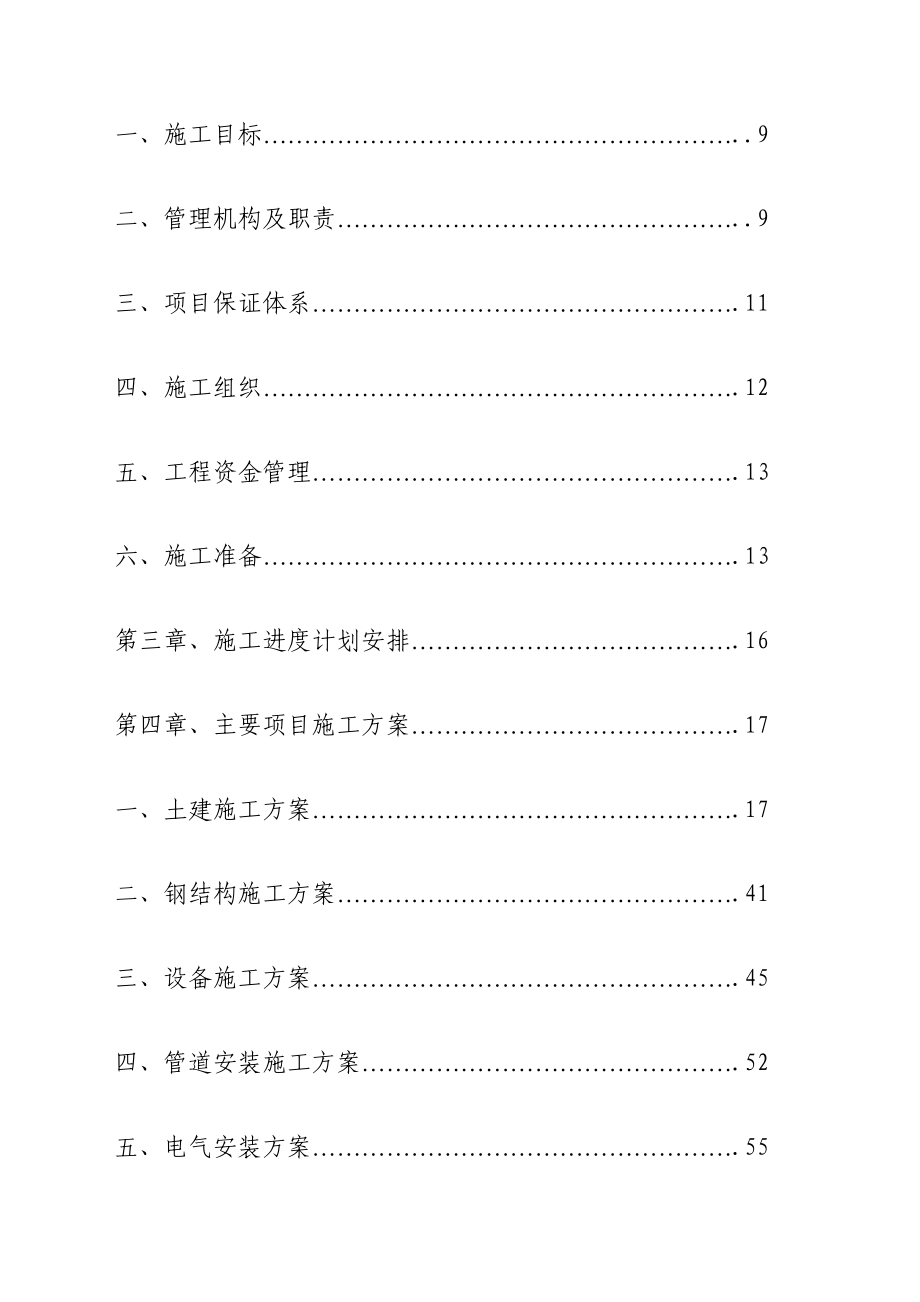 宝典阳1 高炉软净环水处理系统施工计划.doc_第3页