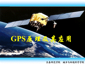 GPS自主学习课件第六章.ppt